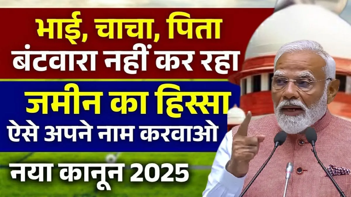 ancestral-property-rights-2025-hak-hissa-kaise-len-poori-jankari